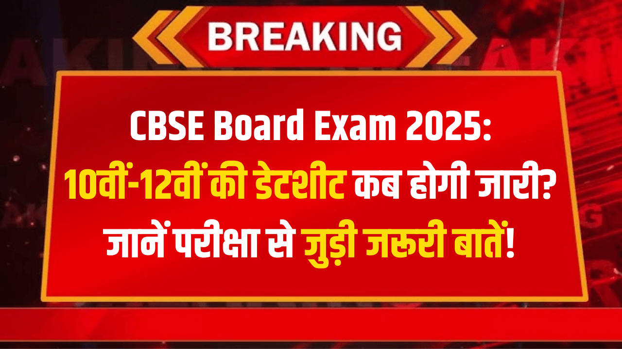 CBSE Board Exam 2025