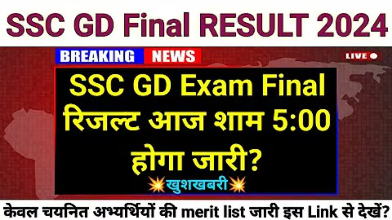 ssc gd merit list