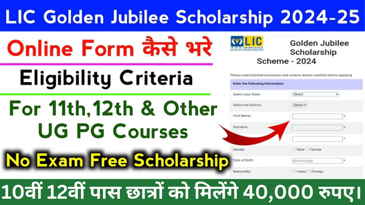 lic scholorship